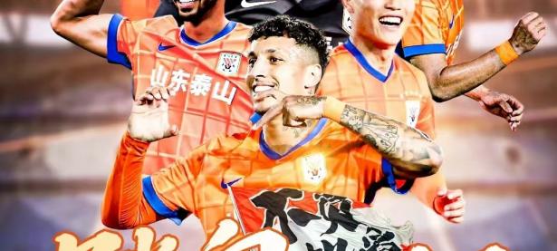 28Circle-包含风云突变！山东泰山加时末段刷新队史纪录；意甲版图或变；引发热议；球队文化再被提及的词条