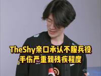 28Quan-TheShy赛事官方发布出色防守新规，DWG争议不断！的简单介绍